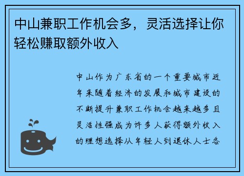 中山兼职工作机会多，灵活选择让你轻松赚取额外收入