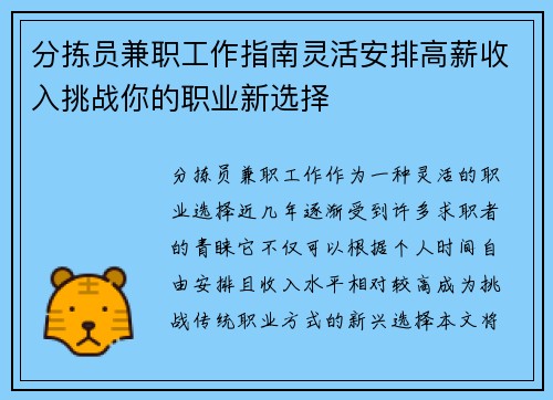 分拣员兼职工作指南灵活安排高薪收入挑战你的职业新选择