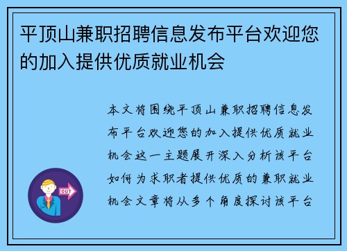 平顶山兼职招聘信息发布平台欢迎您的加入提供优质就业机会