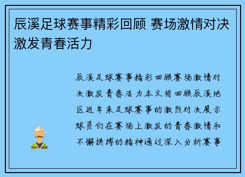 辰溪足球赛事精彩回顾 赛场激情对决激发青春活力