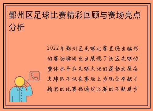 鄞州区足球比赛精彩回顾与赛场亮点分析