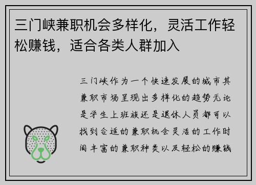 三门峡兼职机会多样化，灵活工作轻松赚钱，适合各类人群加入