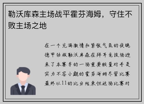 勒沃库森主场战平霍芬海姆，守住不败主场之地