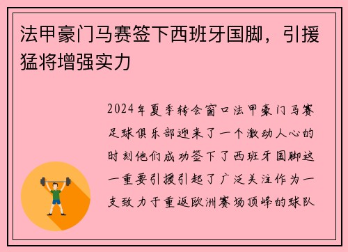 法甲豪门马赛签下西班牙国脚，引援猛将增强实力