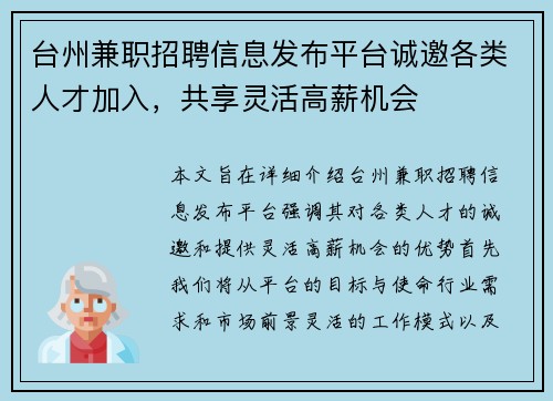 台州兼职招聘信息发布平台诚邀各类人才加入，共享灵活高薪机会