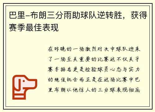巴里-布朗三分雨助球队逆转胜，获得赛季最佳表现