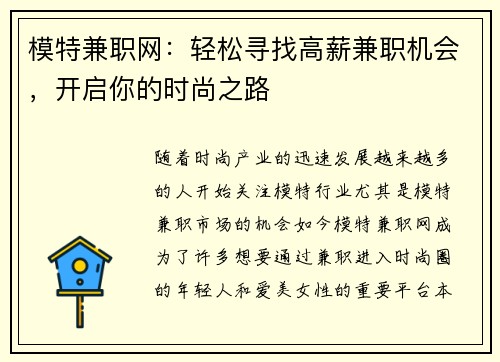 模特兼职网：轻松寻找高薪兼职机会，开启你的时尚之路