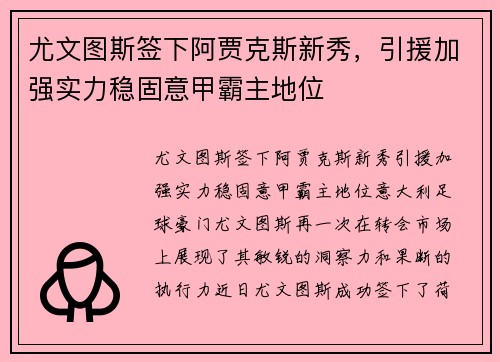 尤文图斯签下阿贾克斯新秀，引援加强实力稳固意甲霸主地位
