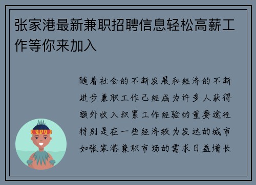 张家港最新兼职招聘信息轻松高薪工作等你来加入