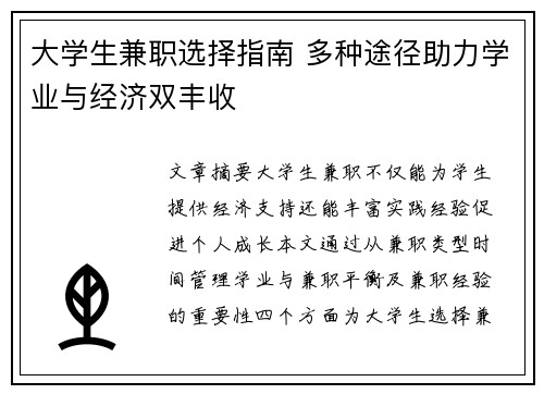 大学生兼职选择指南 多种途径助力学业与经济双丰收