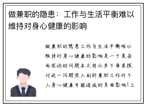 做兼职的隐患：工作与生活平衡难以维持对身心健康的影响