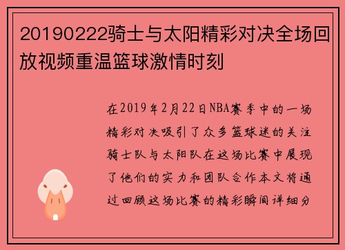 20190222骑士与太阳精彩对决全场回放视频重温篮球激情时刻