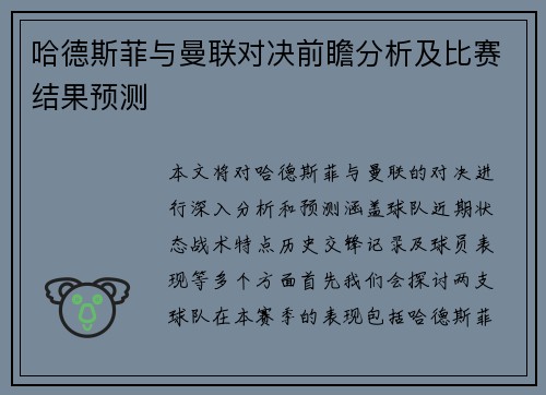 哈德斯菲与曼联对决前瞻分析及比赛结果预测