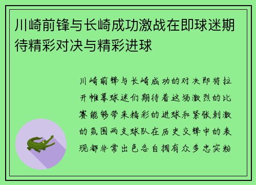 川崎前锋与长崎成功激战在即球迷期待精彩对决与精彩进球