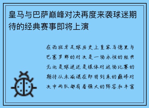 皇马与巴萨巅峰对决再度来袭球迷期待的经典赛事即将上演