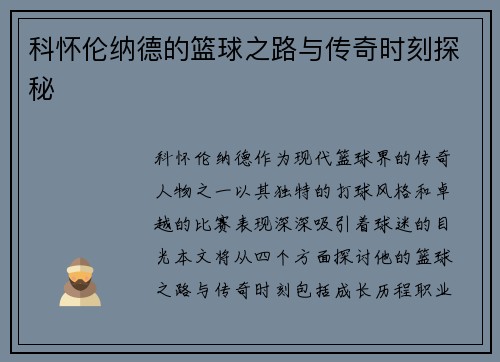 科怀伦纳德的篮球之路与传奇时刻探秘