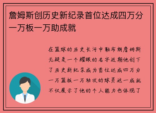 詹姆斯创历史新纪录首位达成四万分一万板一万助成就