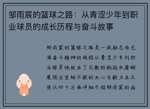邹雨宸的篮球之路：从青涩少年到职业球员的成长历程与奋斗故事