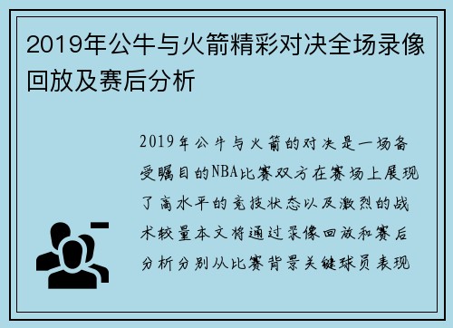 2019年公牛与火箭精彩对决全场录像回放及赛后分析