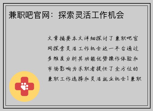 兼职吧官网：探索灵活工作机会