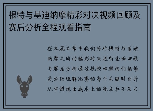 根特与基迪纳摩精彩对决视频回顾及赛后分析全程观看指南