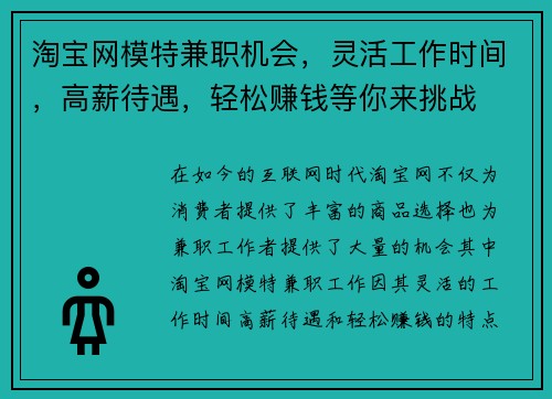 淘宝网模特兼职机会，灵活工作时间，高薪待遇，轻松赚钱等你来挑战
