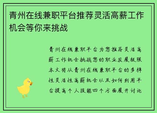 青州在线兼职平台推荐灵活高薪工作机会等你来挑战