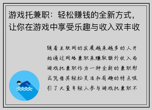 游戏托兼职：轻松赚钱的全新方式，让你在游戏中享受乐趣与收入双丰收