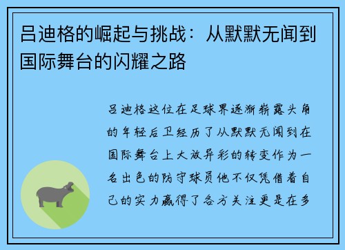 吕迪格的崛起与挑战：从默默无闻到国际舞台的闪耀之路
