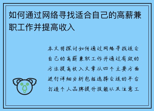 如何通过网络寻找适合自己的高薪兼职工作并提高收入