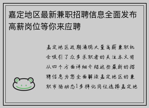 嘉定地区最新兼职招聘信息全面发布高薪岗位等你来应聘
