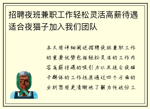 招聘夜班兼职工作轻松灵活高薪待遇适合夜猫子加入我们团队