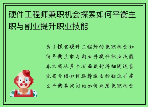硬件工程师兼职机会探索如何平衡主职与副业提升职业技能