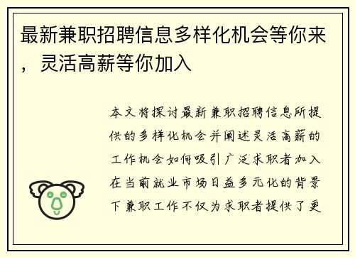 最新兼职招聘信息多样化机会等你来，灵活高薪等你加入