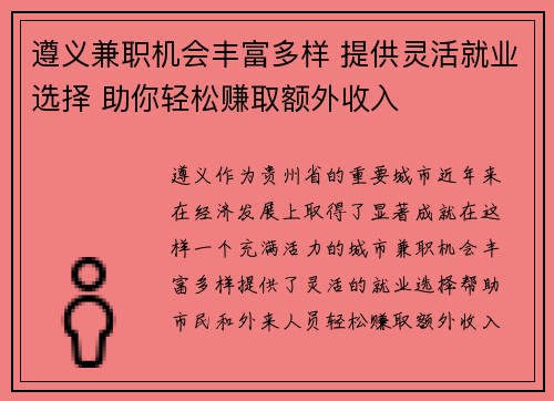 遵义兼职机会丰富多样 提供灵活就业选择 助你轻松赚取额外收入