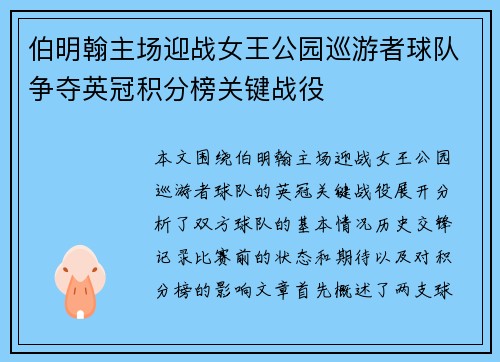 伯明翰主场迎战女王公园巡游者球队争夺英冠积分榜关键战役