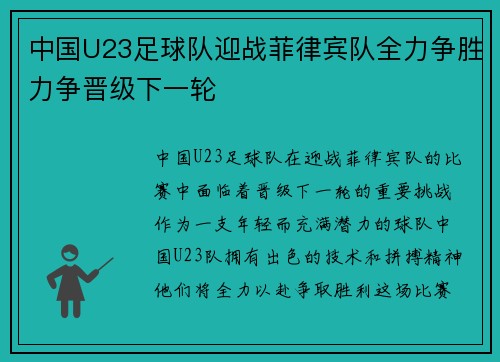 中国U23足球队迎战菲律宾队全力争胜力争晋级下一轮