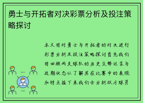 勇士与开拓者对决彩票分析及投注策略探讨