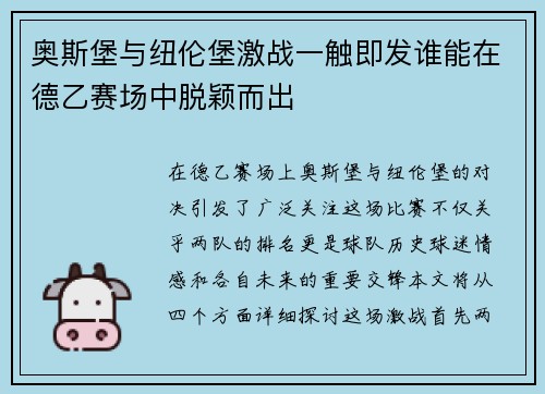 奥斯堡与纽伦堡激战一触即发谁能在德乙赛场中脱颖而出