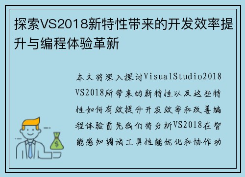 探索VS2018新特性带来的开发效率提升与编程体验革新