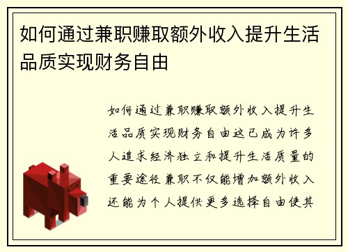 如何通过兼职赚取额外收入提升生活品质实现财务自由