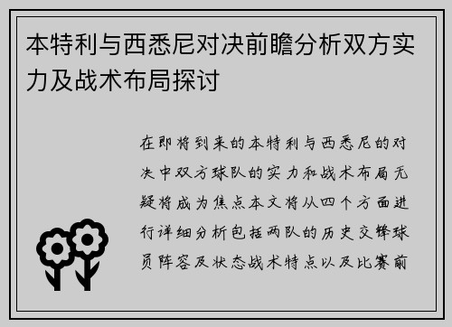 本特利与西悉尼对决前瞻分析双方实力及战术布局探讨