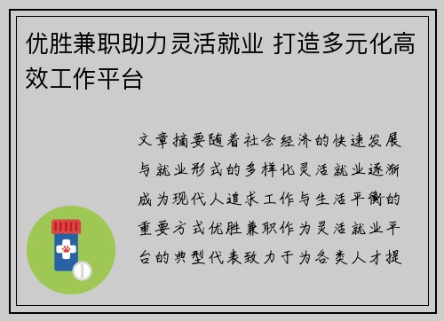 优胜兼职助力灵活就业 打造多元化高效工作平台