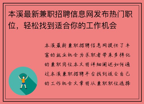 本溪最新兼职招聘信息网发布热门职位，轻松找到适合你的工作机会