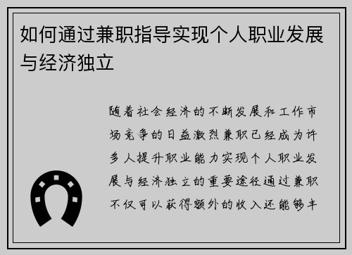 如何通过兼职指导实现个人职业发展与经济独立