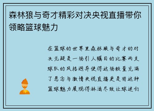 森林狼与奇才精彩对决央视直播带你领略篮球魅力