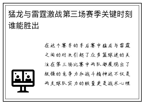 猛龙与雷霆激战第三场赛季关键时刻谁能胜出