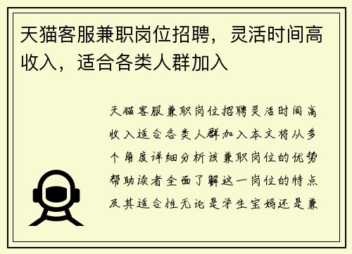天猫客服兼职岗位招聘，灵活时间高收入，适合各类人群加入
