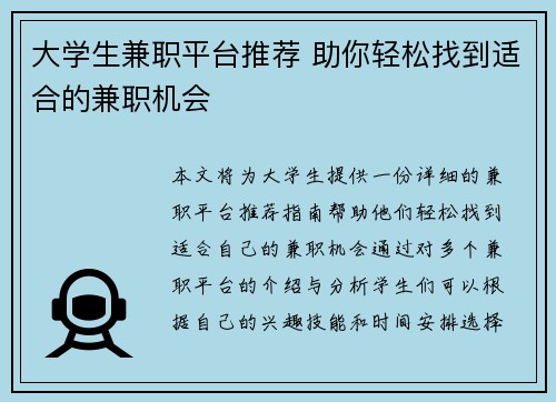 大学生兼职平台推荐 助你轻松找到适合的兼职机会