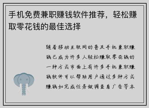 手机免费兼职赚钱软件推荐，轻松赚取零花钱的最佳选择